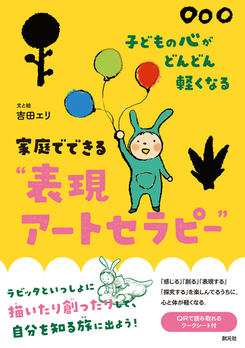 子どもの心がどんどん軽くなる 家庭でできる