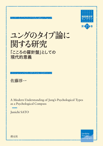 ユング　タイプ論 タイプ論 | C.G. ユング, 道義, 林 |本 | 通販 | Amazon