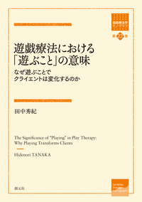 ユングのタイプ論に関する研究 - 創元社