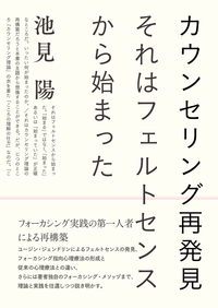 【只今Sale中】フォーカシングの第1人者池見先生の基礎と展開 DVD 2枚組 只今Sale中】フォーカシングの第1人者池見先生の基礎と展開 DVD