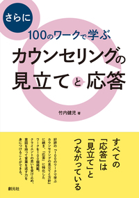 カウンセリングと心理療法 : 実践のための新しい概念 カウンセリングと心理療法 実践のための新しい概念 ロジャーズ