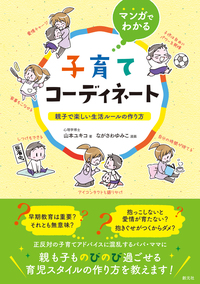 0～18歳までの家庭でできるモンテッソーリ教育 - 創元社