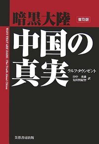 田中 秀雄 - 株式会社芙蓉書房出版