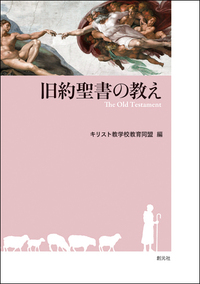 図説キリスト教史 POD版 - 創元社