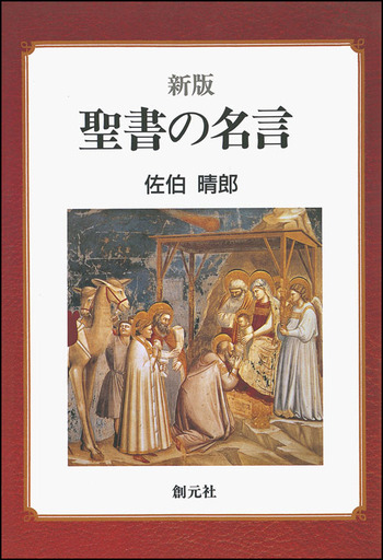 新聖書辞典　絶版　聖書 新聖書辞典 | 泉田 昭 |本 | 通販 | Amazon