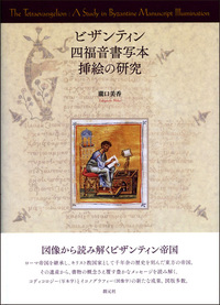 ビジュアル版 はじめての聖書物語 - 創元社
