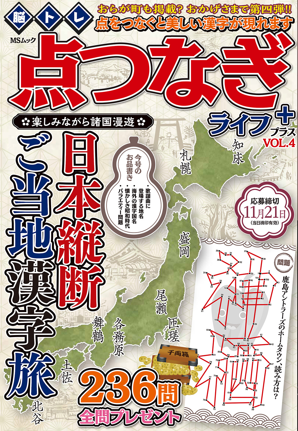 脳トレ 点つなぎライフ プラスVOL.4 - 株式会社メディアソフト