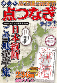 【中古】 楽しい点つなぎＢＥＳＴ　ＣＯＬＬＥＣＴＩＯＮ ２/メディアソフト 楽しい点つなぎBest Collection VOL.2 - 株式会社メディアソフト