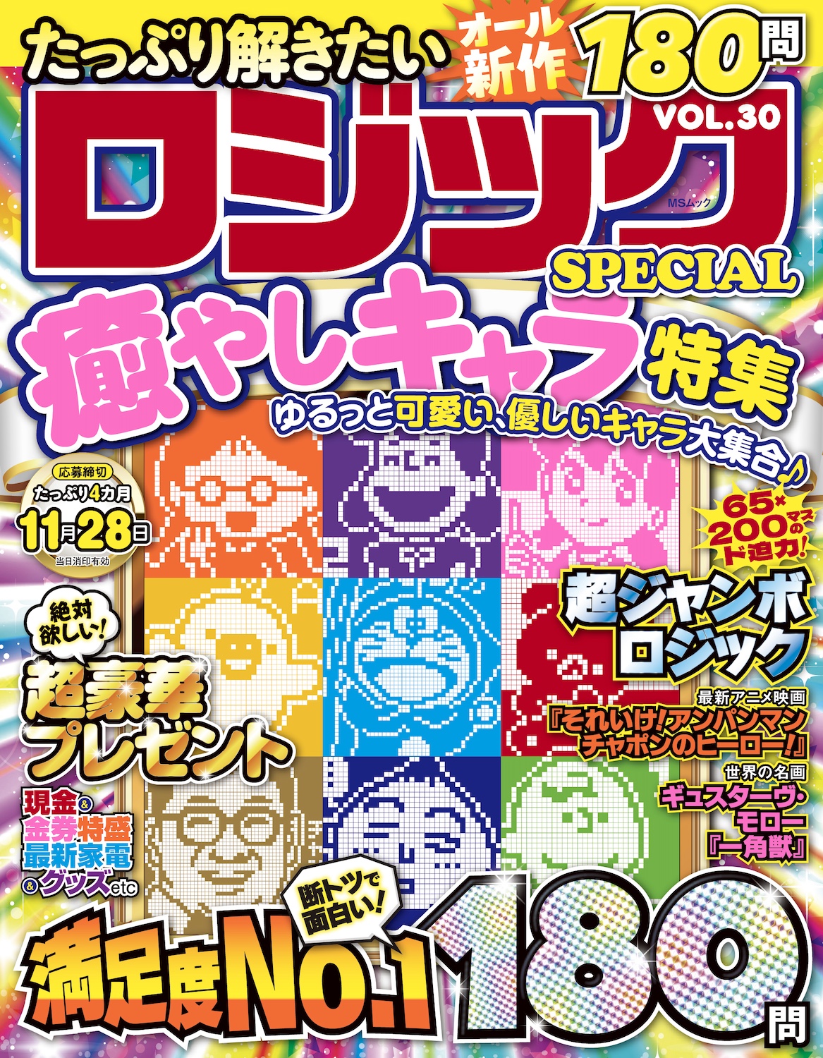 たっぷり解きたいロジックSPECIAL VOL.30 - 株式会社メディアソフト