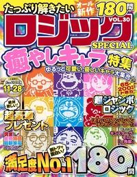 【中古】 特選ロジックＳＰＥＣＩＡＬ ５/メディアソフト 書籍検索 - 株式会社メディアソフト