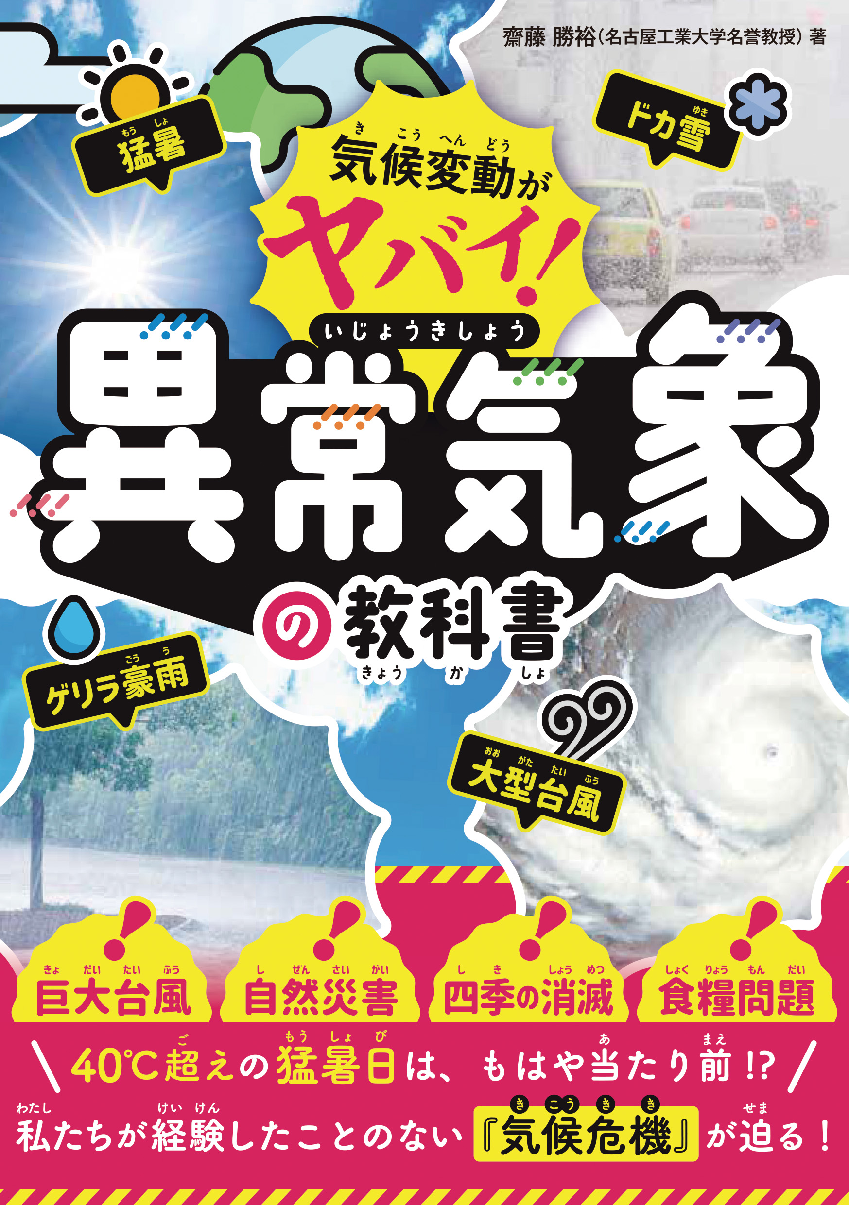 【希少】天気の不思議がわかる本 希少】天気の不思議がわかる本 Amazon.co.jp: 天気の不思議が