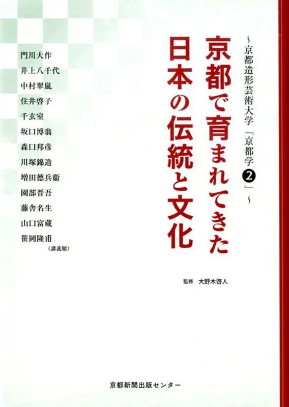 京都造形芸術大学「京都学2」 - 京都新聞出版センター