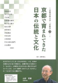 京都芸術大学「京都学6」 - 京都新聞出版センター