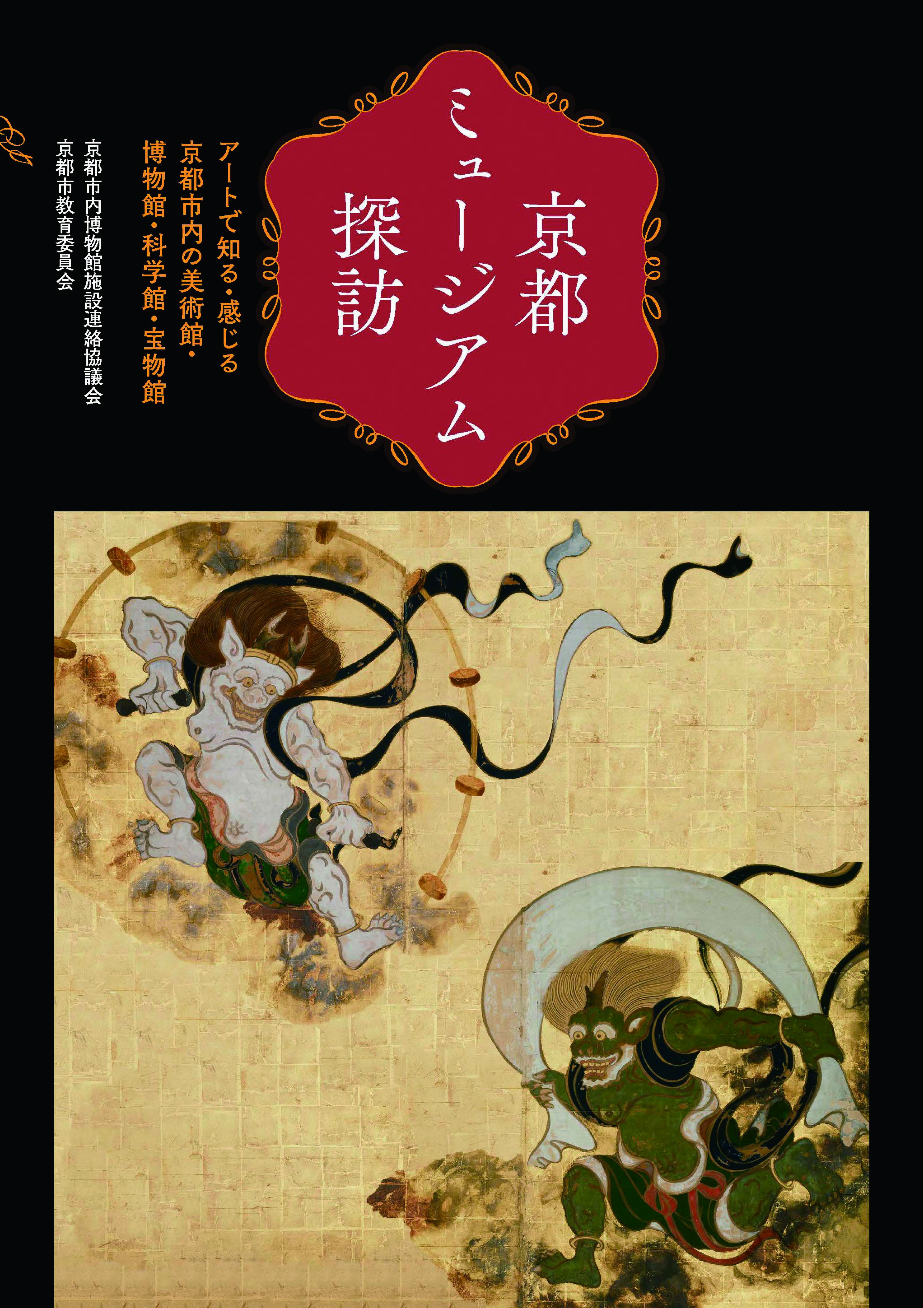 京都年鑑 １９８９年版/京都新聞出版センタ-（単行本） 京都ミュージアム探訪 - 京都新聞出版センター