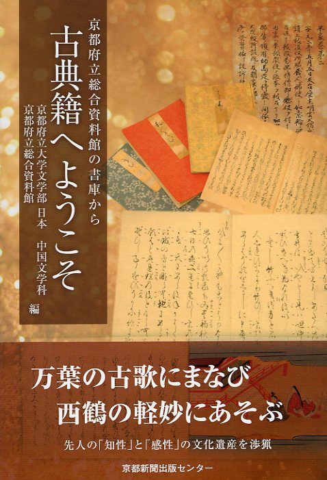 古典籍へようこそ - 京都新聞出版センター