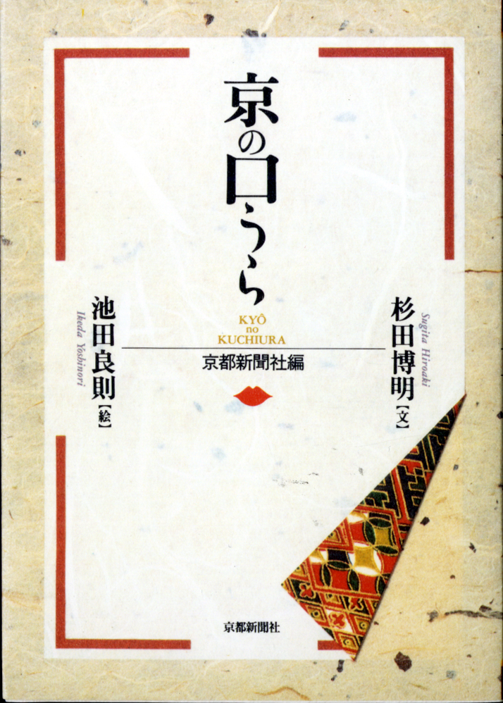 京の口うら - 京都新聞出版センター