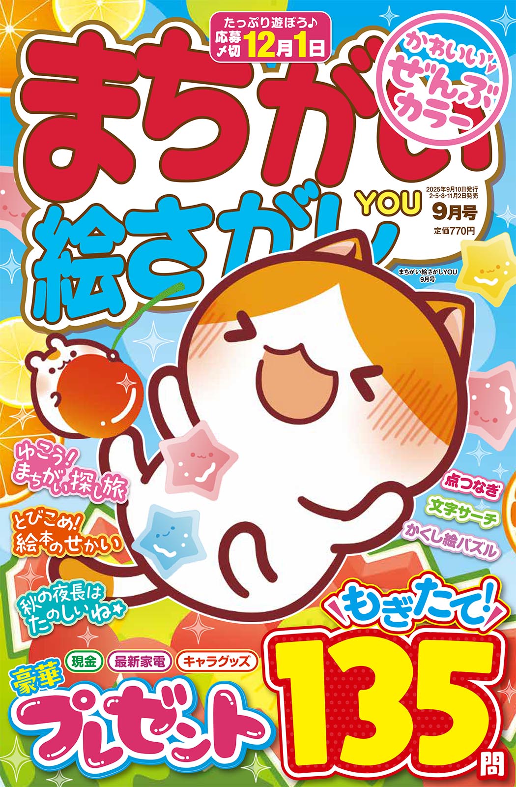 絵本 10点 1日10分でせかいちずをおぼえる絵本』（あきやま かぜさぶ