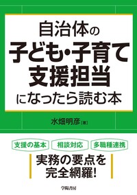 新版 逐条地方公務員法＜第6次改訂版＞ - 株式会社 学陽書房