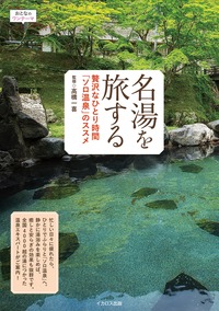 全国温泉大事典 81BKCjCZXuL._AC_UL210_SR210,