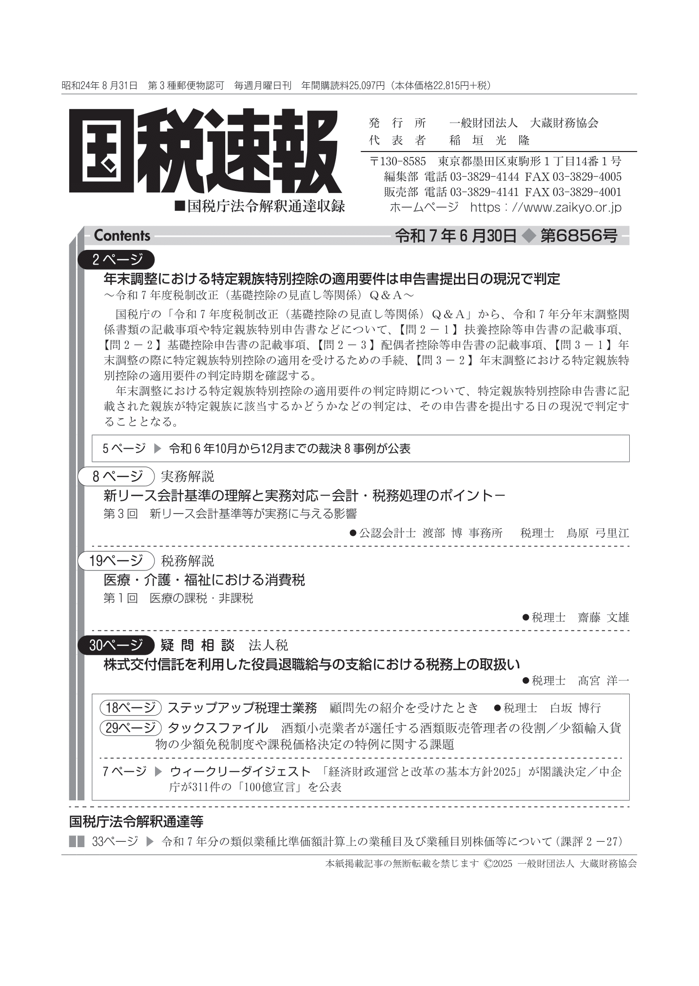国税庁統計年報書　第100回記念号 速報】国税庁のFAQタックスアンサーまとめ(2018年11月21日付