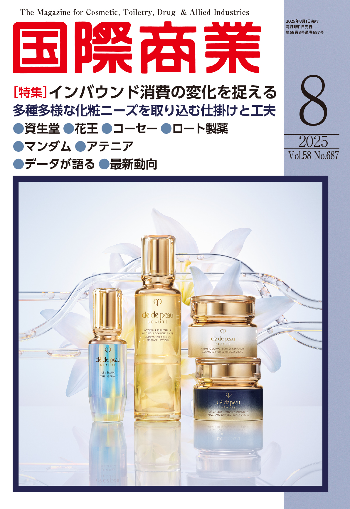 アイムピンチm 2025年8月／30ml×②本 月刊国際商業 2025年