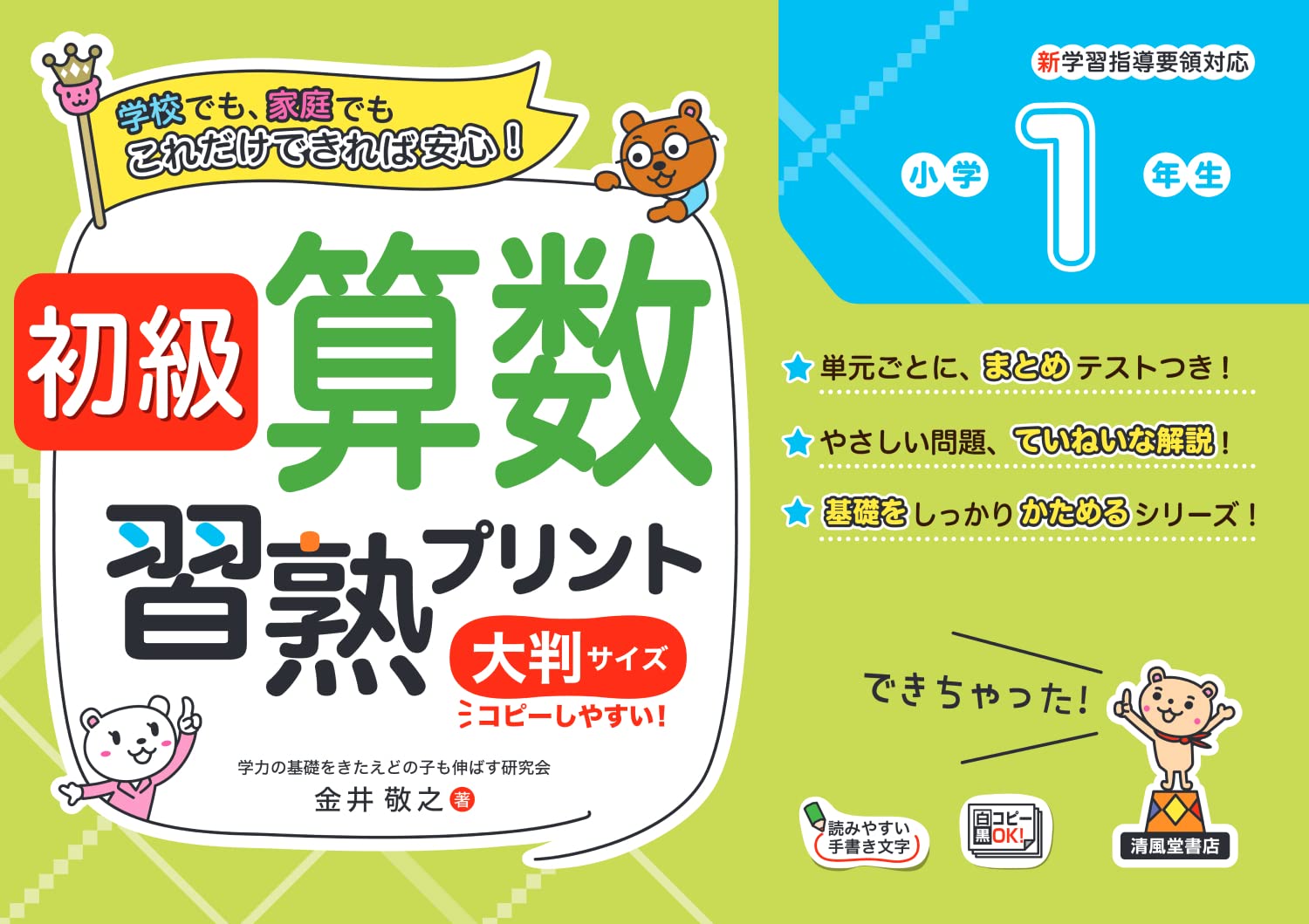はんどはあと 一年分　12冊　キット付き 初級算数習熟プリント 小学1年生 大判サイズ - 株式会社清風堂書店