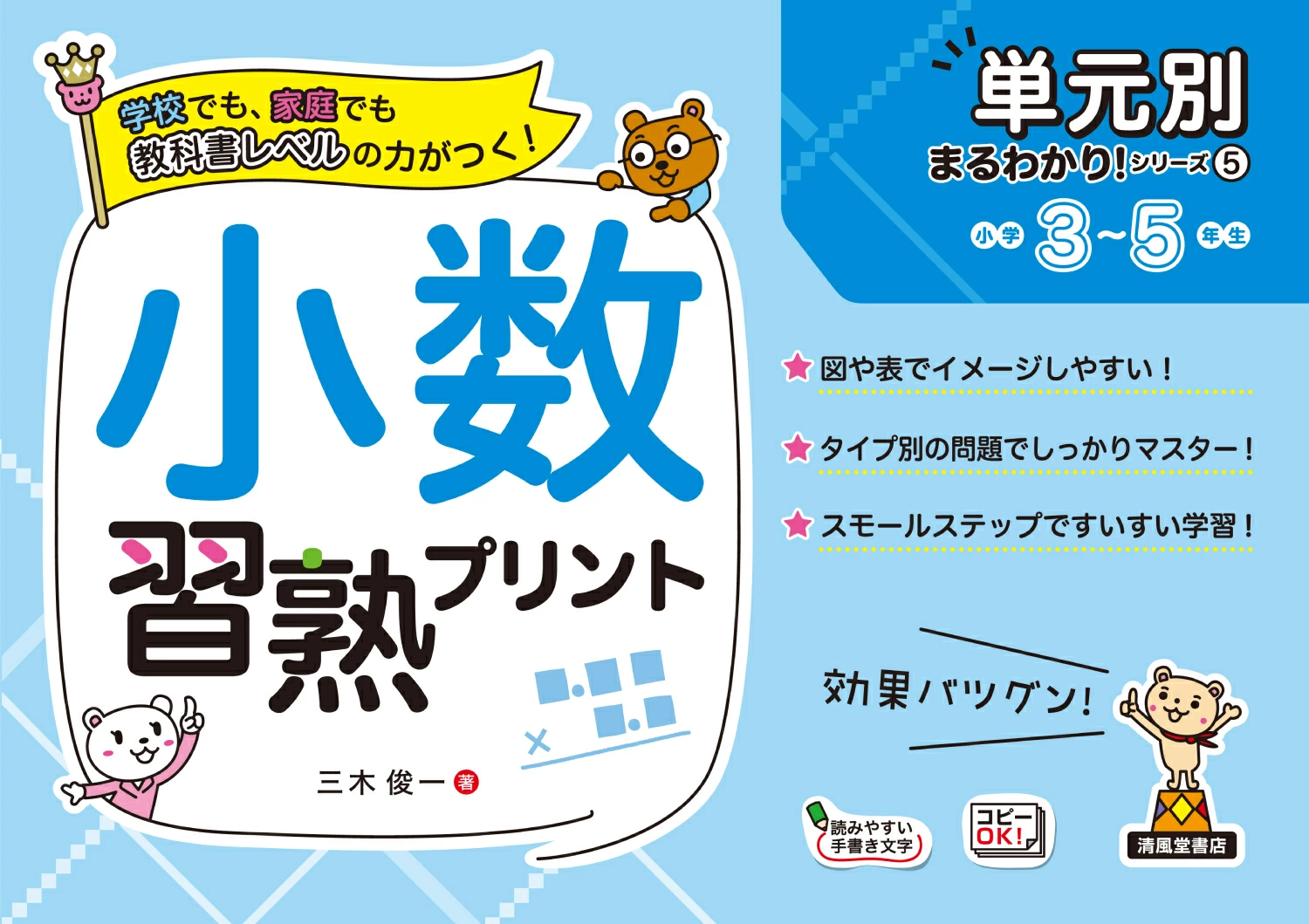図形・作図習熟プリント: 小学校全学年 (単元別まるわかり!シリーズ) 三木 俊一 図形・作図習熟プリント (小学校全学年) (単元別まるわかり