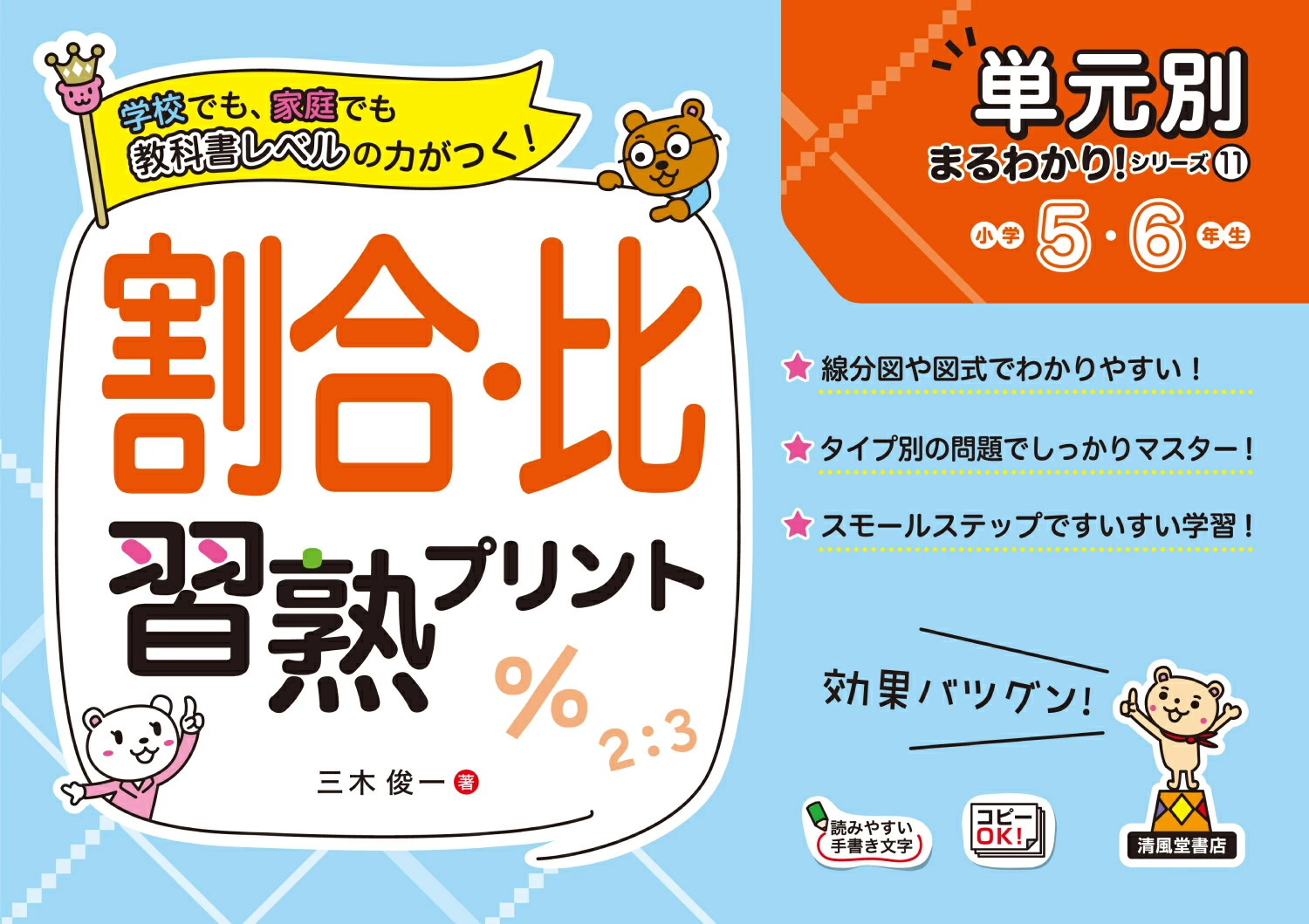 単元別まるわかりシリーズ ⑪割合・比習熟プリント - 株式会社