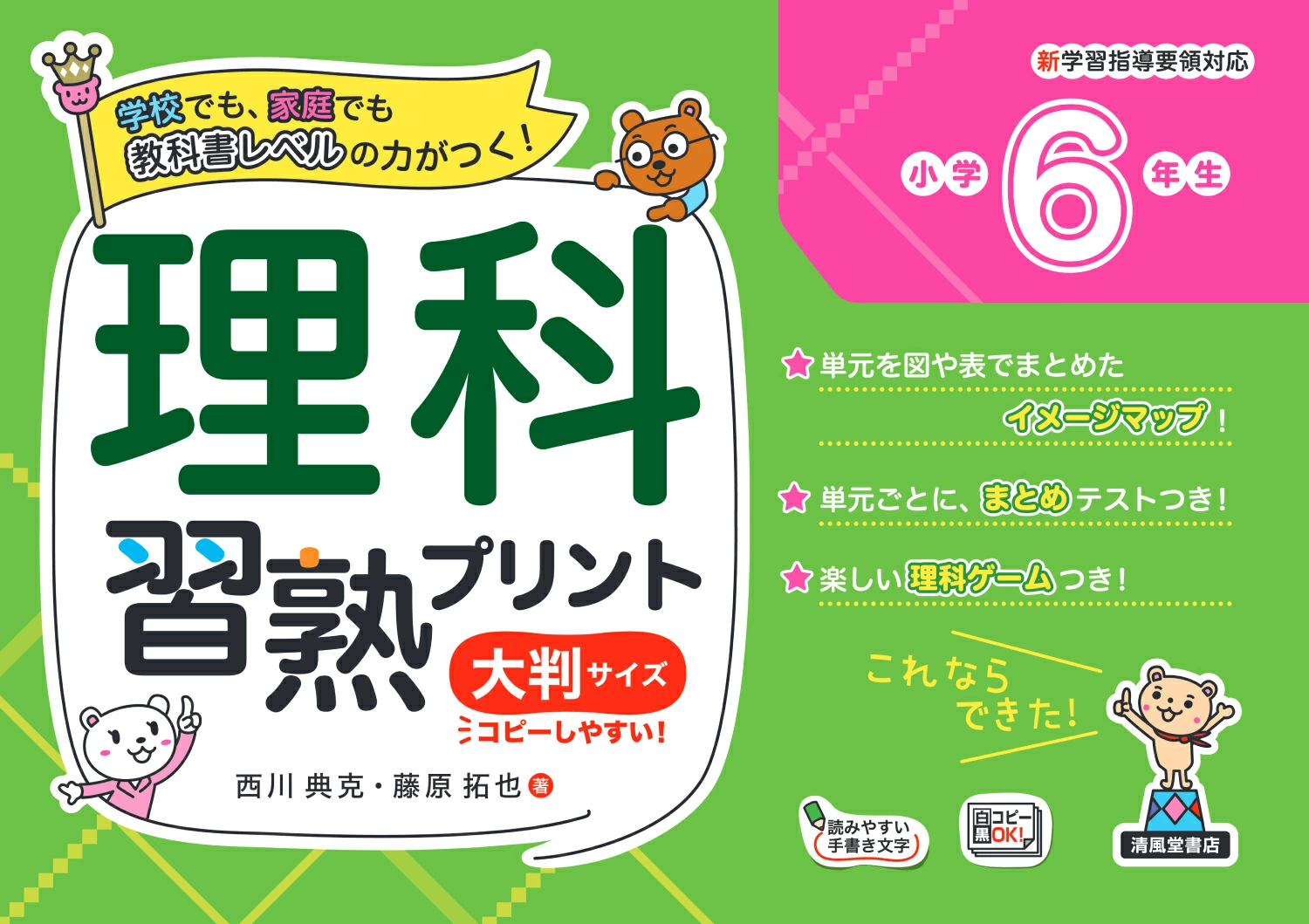 理科習熟プリント 小6年生 理科習熟プリント 小学6年生 大判サイズ - 株式会社清風堂書店