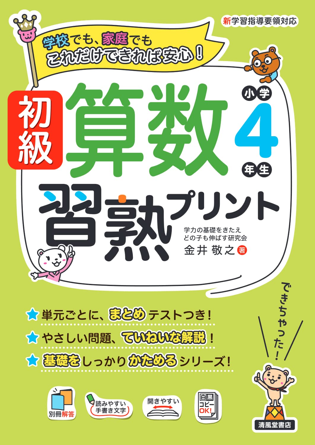 初級算数習熟プリント 小学4年生（B5判） - 株式会社清風堂書店