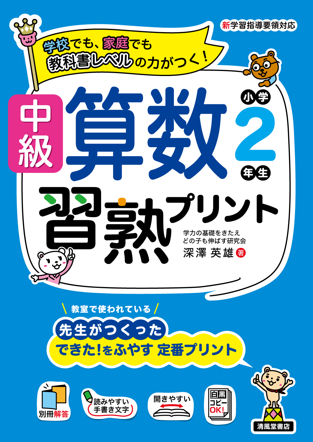 ② 希少　グノーブル　2年生　算数テキスト　季節講習込みフルセット トクとトクイになる！小学ハイレベルワーク 算数 2年 | 文理 編集部