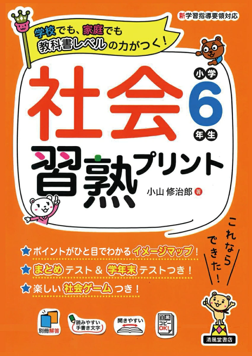 家庭学習専用指導書　小学4年生〜6年生 授業準備の時間を短縮！「指導書コンテンツライブラリー」小学校編