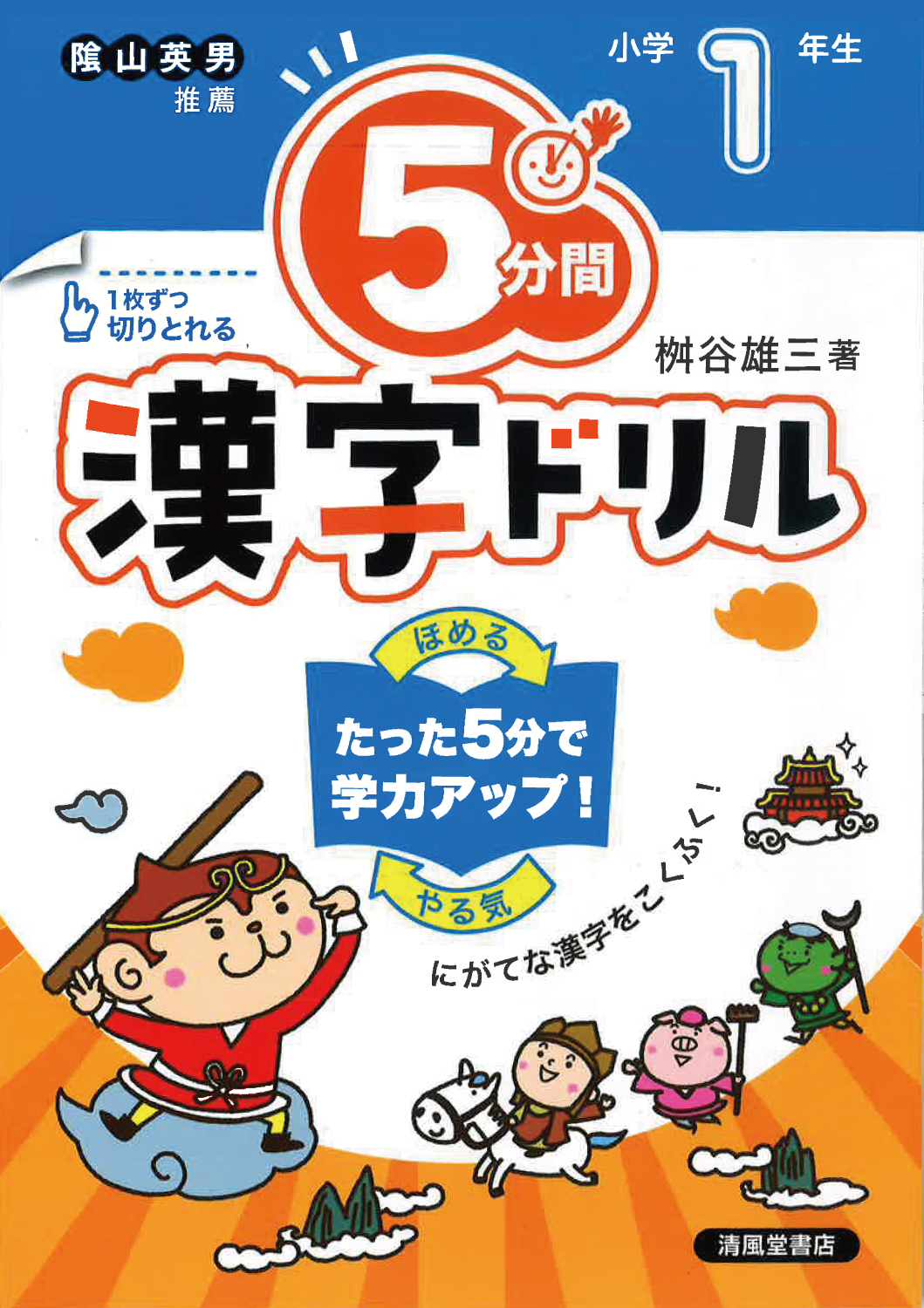 漢字ドリル 1日10分でおぼえる漢字ドリル 小学2年生 / あきやま かぜさぶろう
