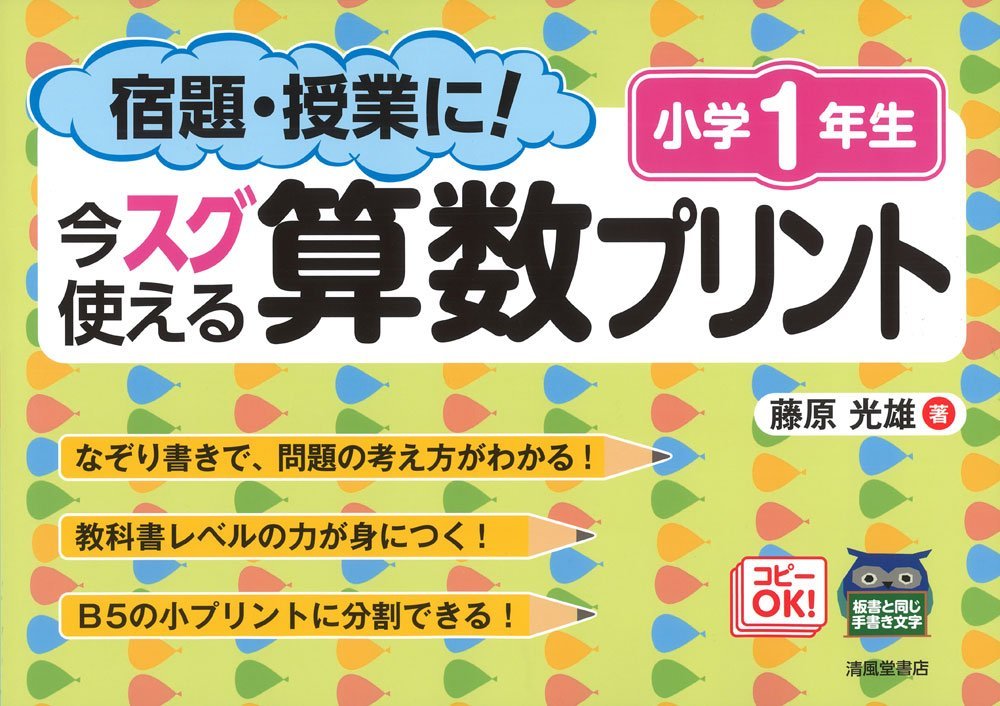 奨学社　小1 夏期講習　授業テキスト　先渡しプリント　確認テスト　算数国語 奨学社・関西・大阪市・池田市・芦屋市・京都市の学習塾(小学校受験塾