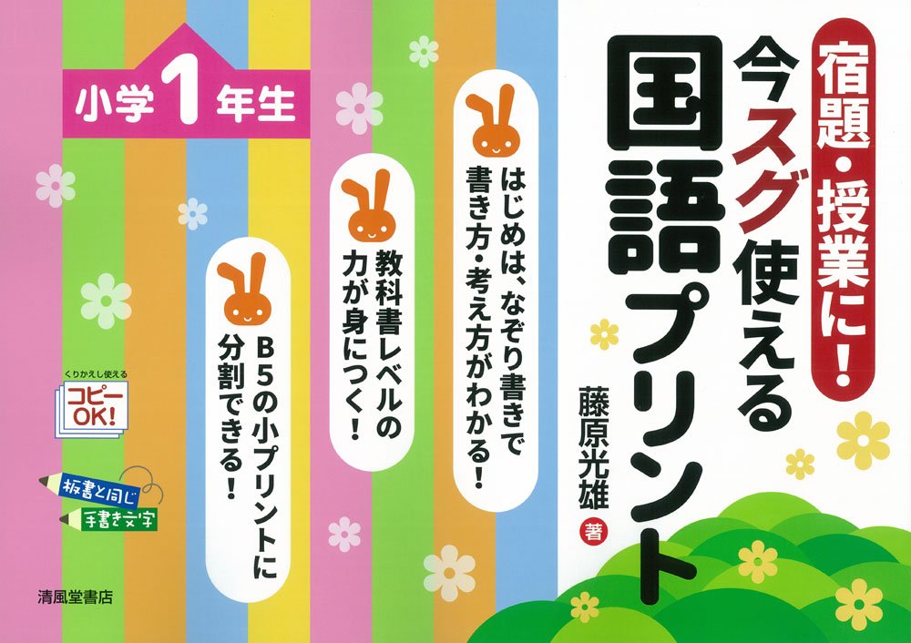 宿題・授業に!今スグ使える算数プリント 小学　6冊セット 宿題・授業に！今スグ使える国語プリント 小学1年生 - 株式会社清風堂書店
