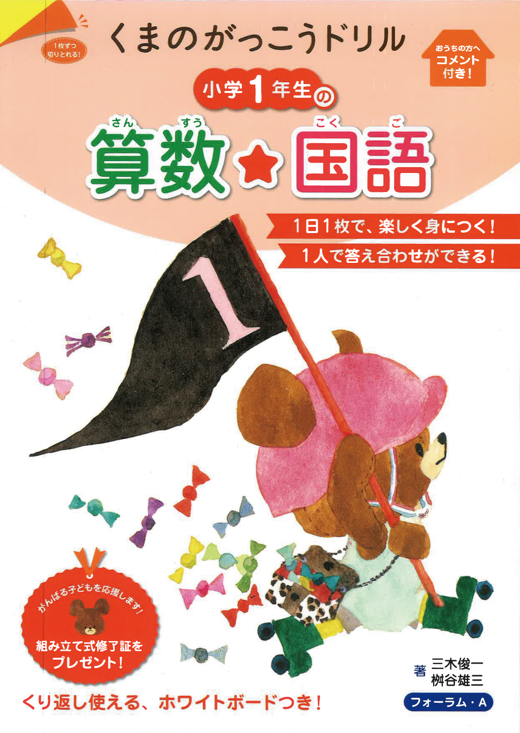 【奨学社】特進クラス　小学1年テキスト算数国語1年分 奨学社・関西・大阪市・池田市・芦屋市・京都市の学習塾(小学校受験塾