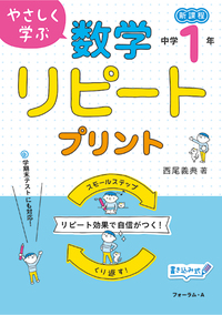 やさしく学ぶ 英語リピートプリント 中学1年生 - 株式会社清風堂書店