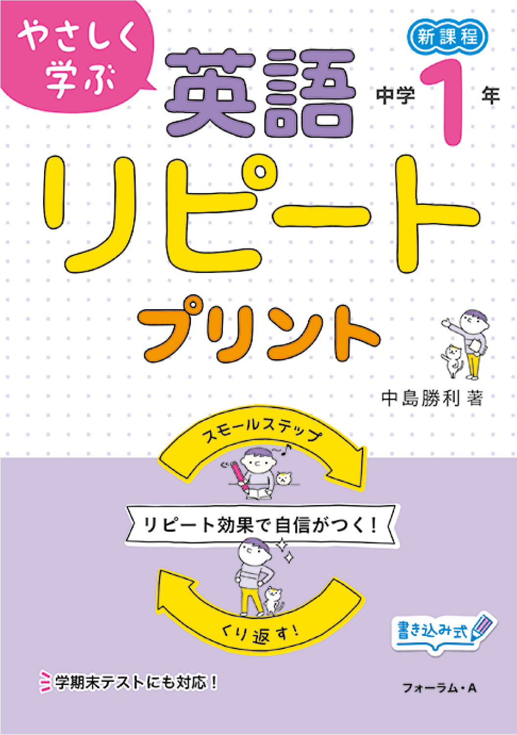 やさしく学ぶ 英語リピートプリント 中学1年生 - 株式会社清風堂書店