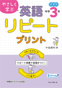 中学英語らくらく学習王国 中学3年生 - 株式会社清風堂書店