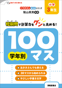 中級算数習熟プリント 小学3年生 大判サイズ - 株式会社清風堂書店