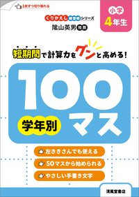 理科習熟プリント 小学4年生 大判サイズ - 株式会社清風堂書店