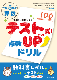 理科習熟プリント 小学5年生 大判サイズ - 株式会社清風堂書店