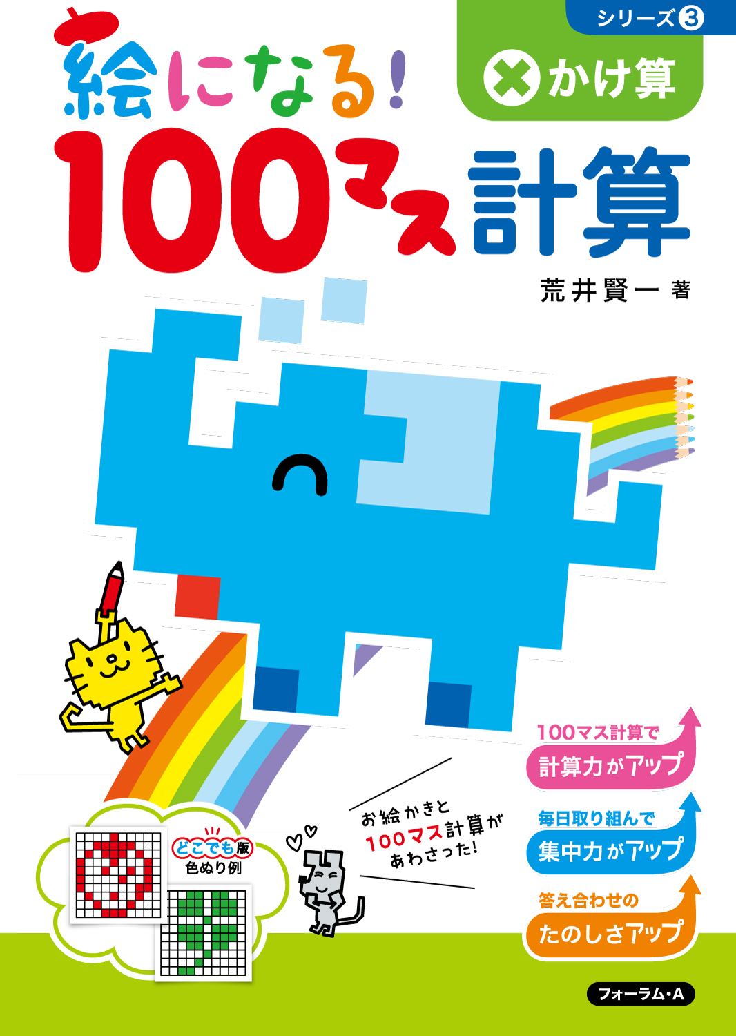 100 マス 計算