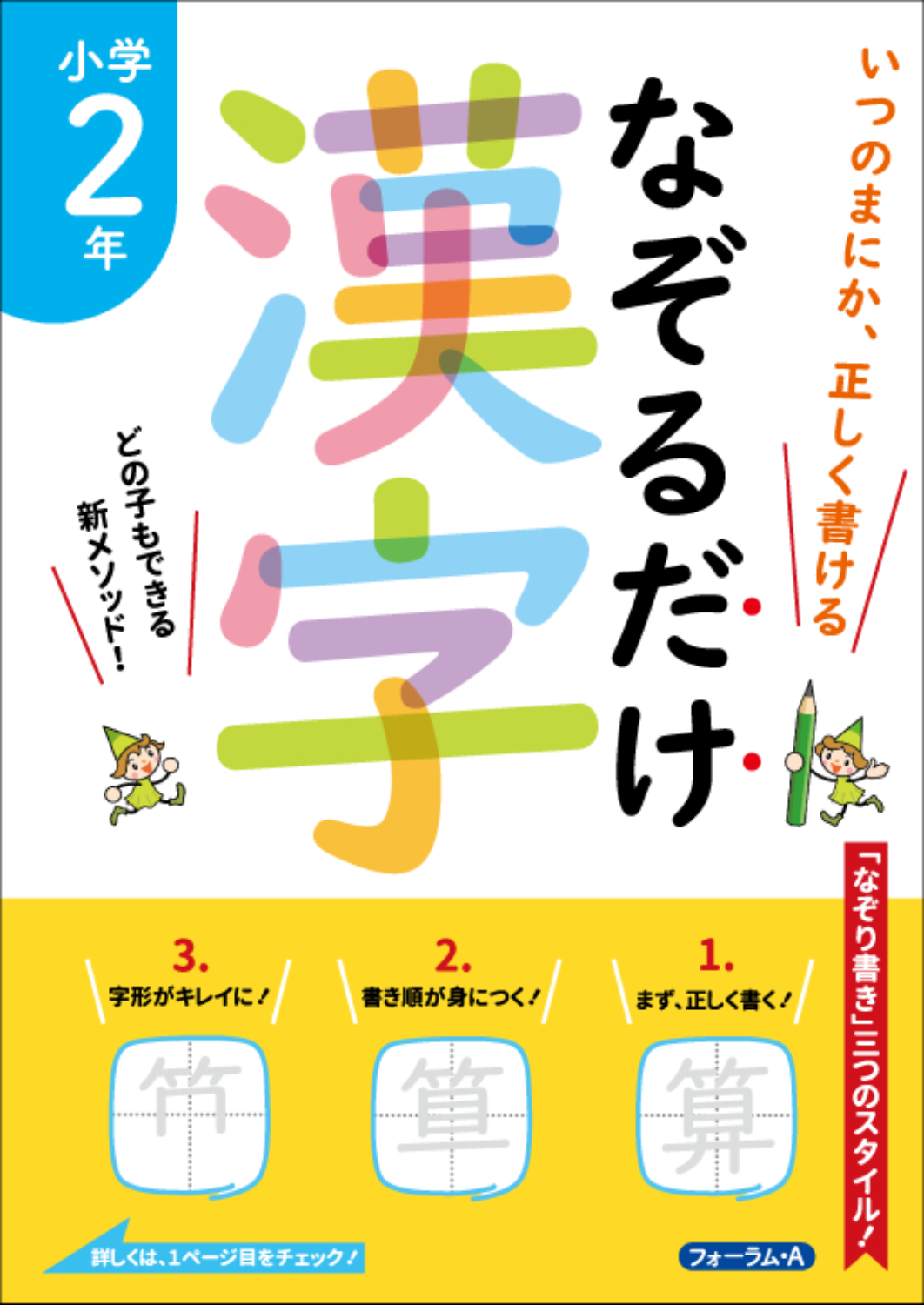 なぞるだけ漢字 小学2年生 - 株式会社清風堂書店