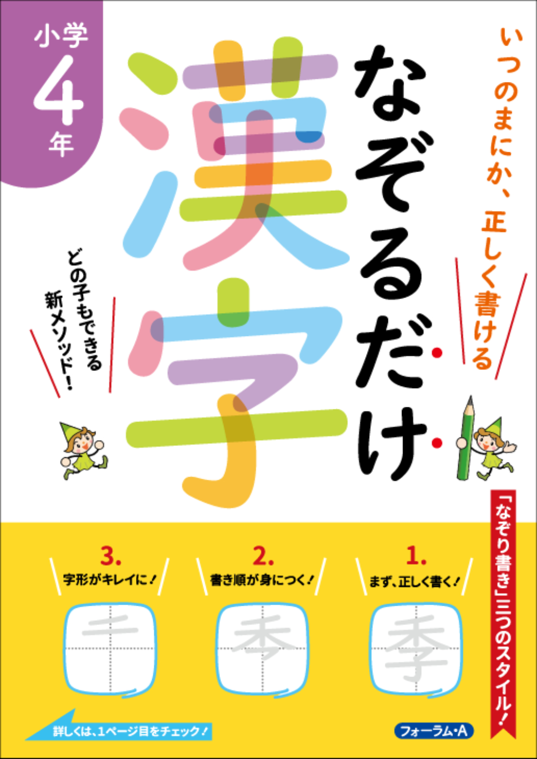 なぞるだけ漢字 小学4年生 - 株式会社清風堂書店