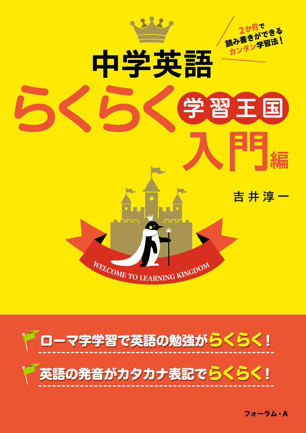 中学英語らくらく学習王国 入門編 - 株式会社清風堂書店
