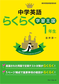 やさしく学ぶ 英語リピートプリント 中学1年生 - 株式会社清風堂書店