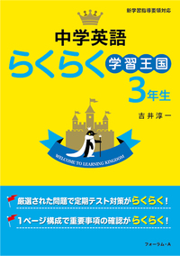 家庭学習用指導書 中学３年分(英数)&中学2、3年生分(国、理、社) セット 書籍検索 - 株式会社清風堂書店