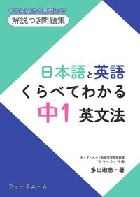 やさしく学ぶ 英語リピートプリント 中学1年生 - 株式会社清風堂書店