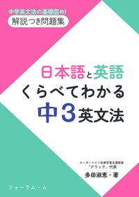 中学英語らくらく学習王国 中学3年生 - 株式会社清風堂書店